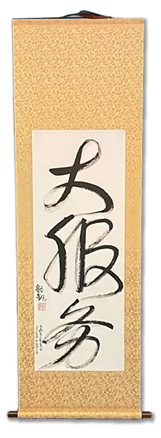 kalligrafie-Da-Fu-Wu